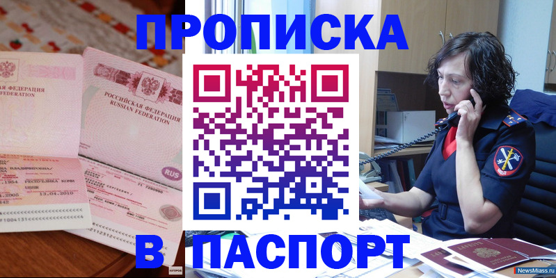 прописка для школы в Болхове